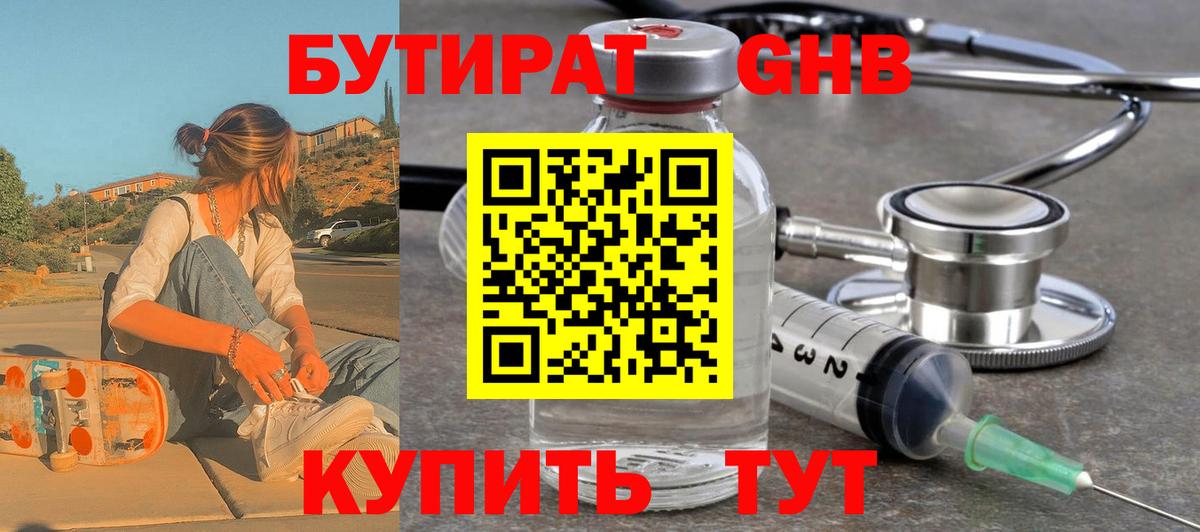 БУТИРАТ Butirat Клин