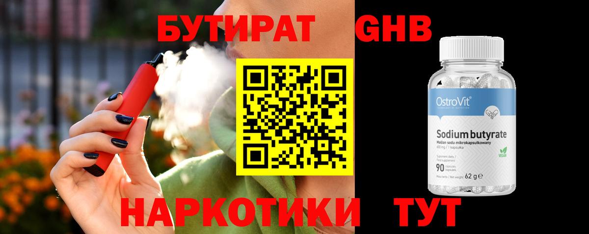Клин  БУТИРАТ  Вход с VPN  БУТИРАТ жидкий экстази 