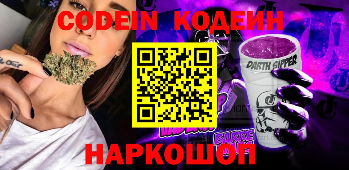 Клин  Кодеин напиток Lean (лин)  Вход с VPN 