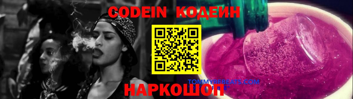 Кодеиновый сироп Lean Purple Drank Клин