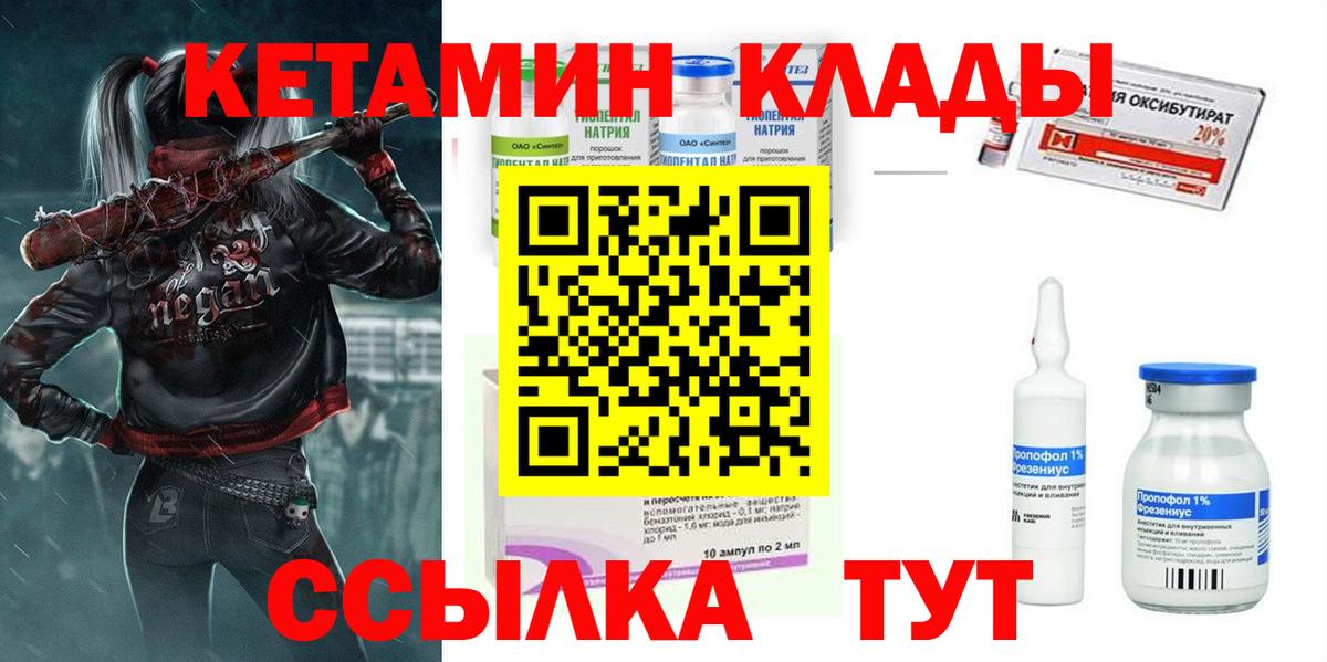КЕТАМИН VHQ  Вход с VPN  КЕТАМИН VHQ  Клин 
