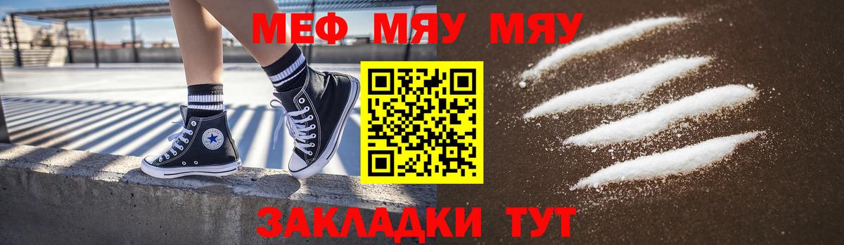 Клин  МЯУ-МЯУ мяу мяу  Вход с VPN  Меф  МЯУ-МЯУ мука 