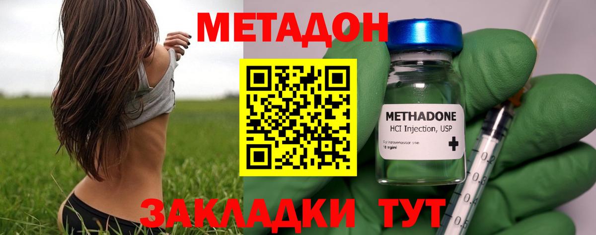 МЕТАДОН кристалл Клин